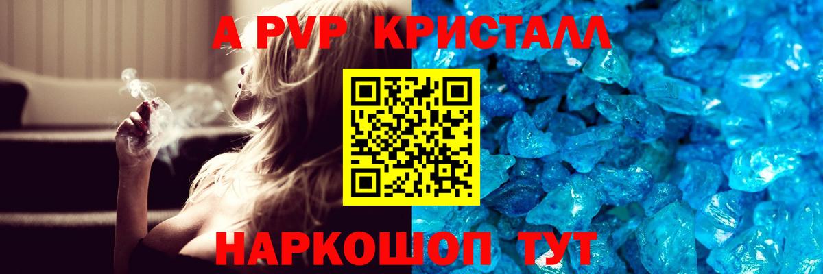 Alfa_PVP кристаллы Канск
