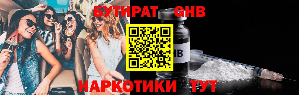 Бутират вода Канск