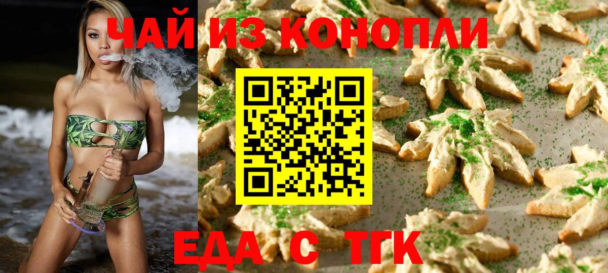 Еда ТГК марихуана  Вход с VPN  Канск 
