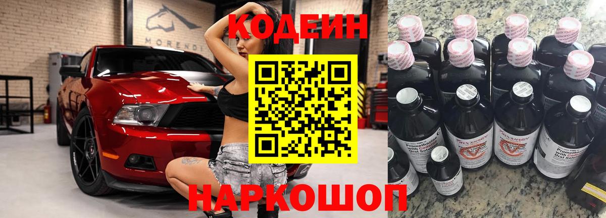 Codein Purple Drank  Codein Purple Drank  Вход с VPN  Канск 