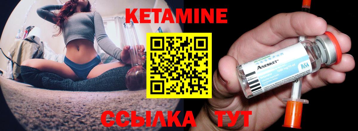 Кетамин ketamine  Вход с VPN  Канск 