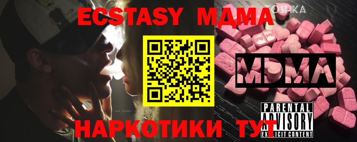 MDMA VHQ  Вход с VPN  МДМА  MDMA молли  Канск 