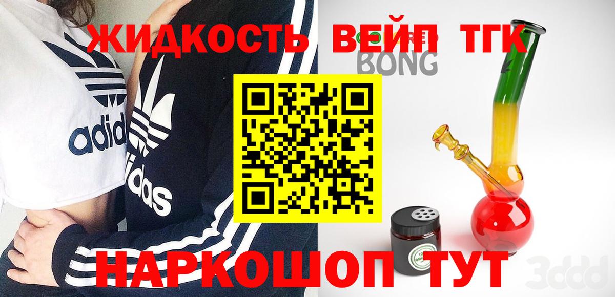 Дистиллят ТГК вейп с тгк Канск
