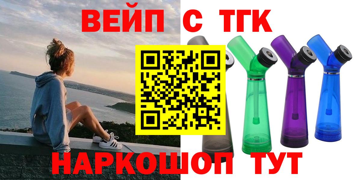 ТГК вейп с тгк  Дистиллят ТГК вейп с тгк  дарнет шоп  Вход с VPN  Канск 
